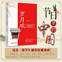 岁月欢：中国传统中的四时欢 一场中国文化盛宴的邀请函