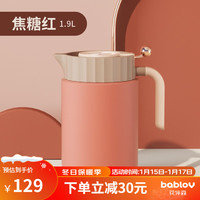 BABLOV 花伴森大容量保温水壶长效保温热水壶温家用防烫暖水壶保温热水瓶 焦糖红1.9L