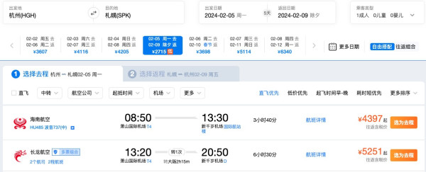 旅游尾单：五星海航直飞！非红眼！杭州=日本北海道机票4/5天往返 寒假可用