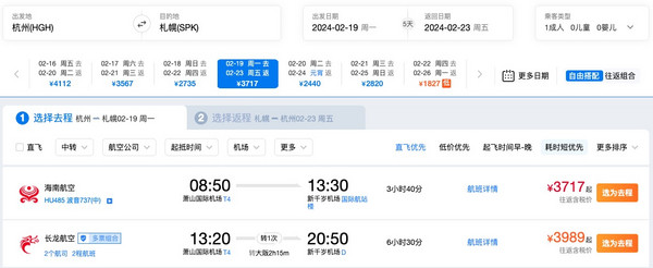 旅游尾单：五星海航直飞！非红眼！杭州=日本北海道机票4/5天往返 寒假可用