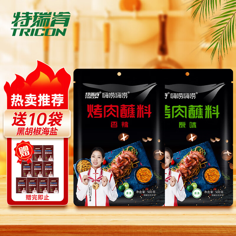 特瑞肯 TRICON）烧烤烤肉蘸料撒料组合装1000g （香辣味1袋+原味1袋）火锅辣椒面