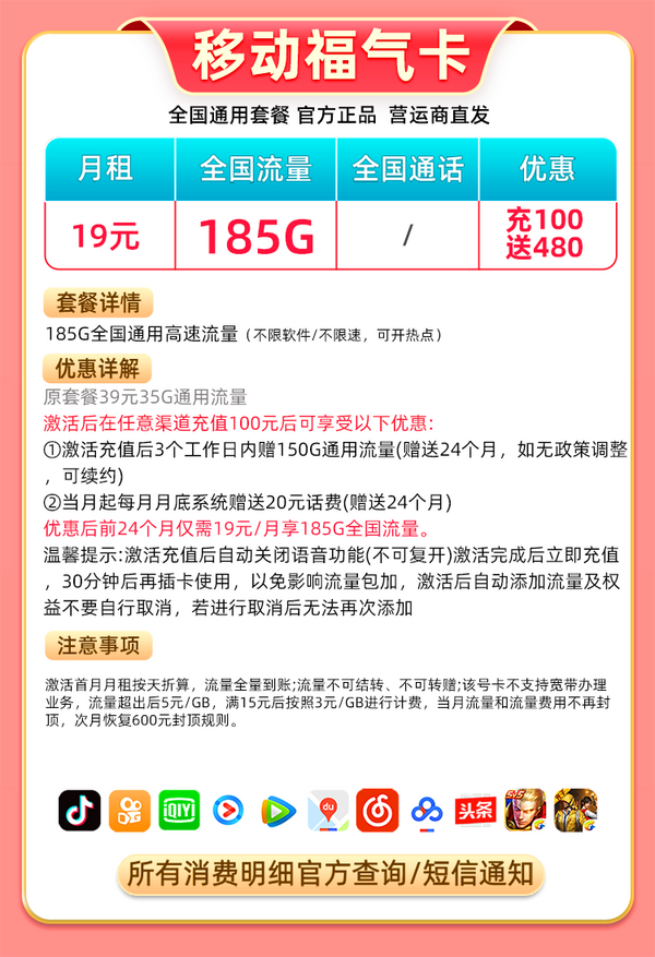 China Mobile 中国移动 福气卡 2年19元月租（185G通用流量+送3个月视频会员）激活送20元红包