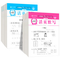《王朝霞·活页默写/计算》