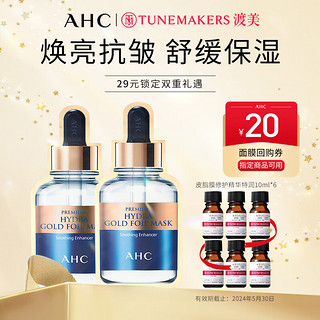 AHC 爱和纯臻 面膜*2+渡美红绷带10ml*6