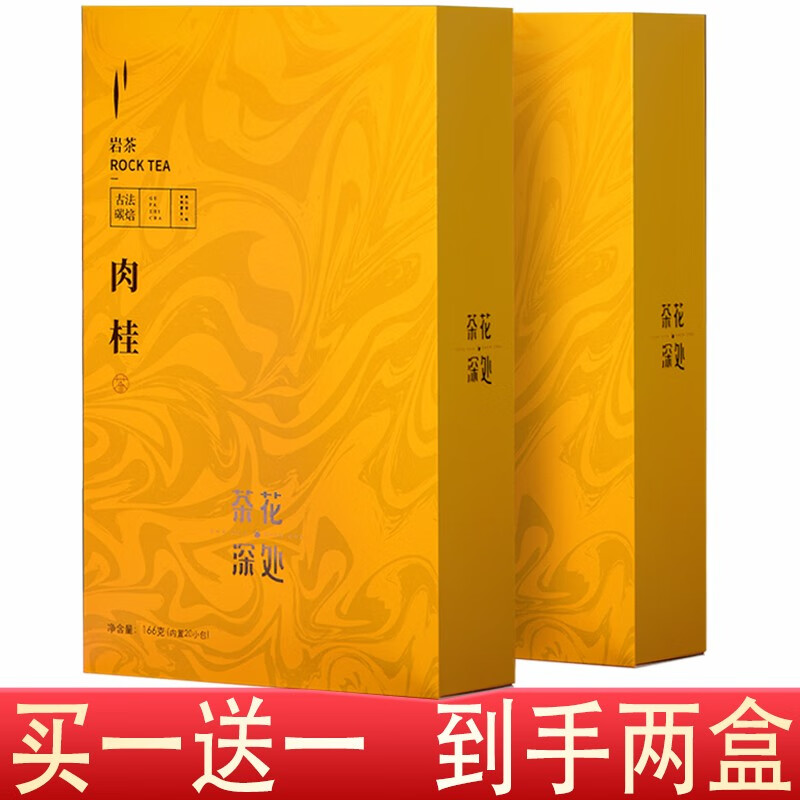 茶花深处武夷岩茶肉桂茶叶 浓香型中火碳焙高香型大红袍简装自饮新茶春茶