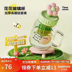 BABLOV 茶水分离耐高温水杯 哈喽美绿700ml