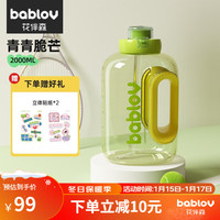 BABLOV 花伴森水杯tritan大容量耐高温便携多巴胺运动水壶塑料带吸管杯子 青脆芒 2000ml