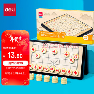 deli 得力 磁石中国象棋套装折叠棋盘儿童益智桌游特小号YW131-X