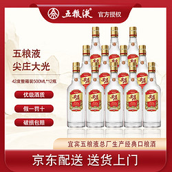 WULIANGYE 五粮液 棉柔尖庄大光 优级酒质42度 浓香型白酒500ml*12瓶