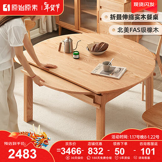 原始原素全餐桌现代简约风折叠伸缩圆桌小户型家用饭桌