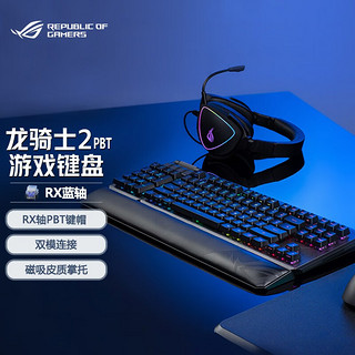 ROG 玩家国度 龙骑士 2 PBT版 104键 2.4G双模无线机械键盘 黑色 ROG RX蓝轴 RGB