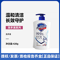 Safeguard 舒肤佳 洗手液纯白清香柠檬清新洁净便携宿舍家用清洁温和易冲洗