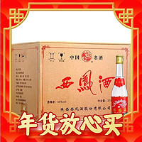 补贴购：西凤酒 七两半 45度 绵柔凤香型白酒 375ml*20瓶 整箱装