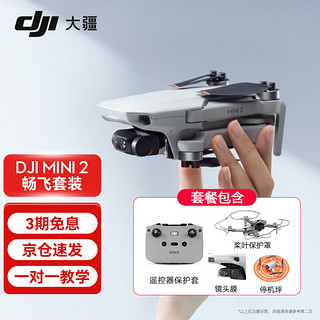 DJI 大疆 无人机Mini 2/Mini se 便携可折叠无人机航拍飞行 Mini 2 套装版 官方标配