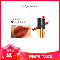 YVES SAINT LAURENT YSL 小金条丝绒哑光细管口红唇膏33#糖渍金桔 持久显色 不易脱妆