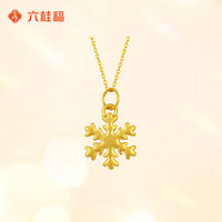 六桂福珠宝 LIU GUI FU JEWELRY 足金冰天雪花吊坠 冬季新年