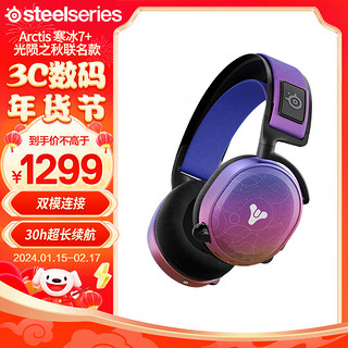 Steelseries 赛睿 寒冰Arctis7+ 无线游戏耳机光陨之秋联名2.4G头戴式电竞电脑耳麦 Arctis 寒冰7+光陨之秋