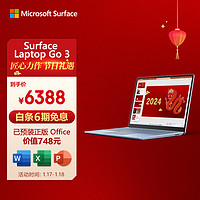 Microsoft 微软 Surface Laptop Go 3 笔记本电脑 i5 8G+256G冰晶蓝 12.4英寸触屏 办公本学生轻薄本