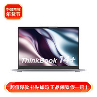 抖音超值购：联想 ThinkBook14+ 2023酷睿i5+32g+1T商务办公学生笔记本电脑