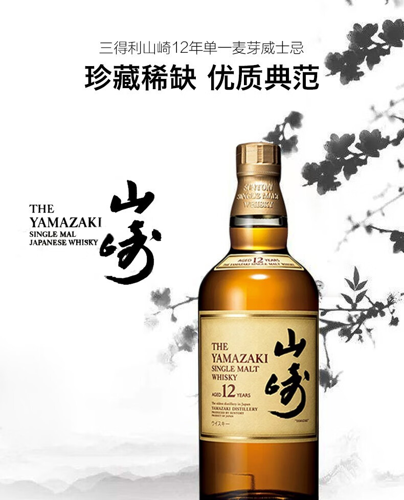 SUNTORY 三得利山崎响白州日本威士忌酒无盒版山崎1923 180ml 【报价