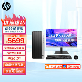 HP 惠普 战99 最新款 台式电脑(13代i7-13700 16G 512G 500W大电源)23.8英寸大屏显示器