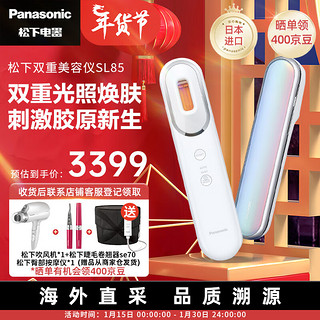 Panasonic 松下 EH-SL85-W 红光美容仪 家用 电动面部 光子嫩肤仪 脸部美白 提拉紧致