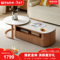 原始原素实木茶几橡木北欧简约客厅多功能茶桌咖啡桌温德茶几组合茶几C