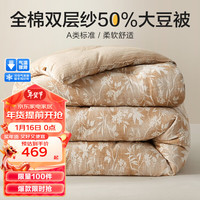 博洋（BEYOND）50%大豆纤维春秋被全棉双层纱冬被加厚保暖双人被子被芯 冬被【50%大豆+全棉双层纱】花香 200*230cm