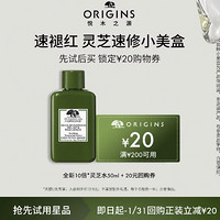 会员专享：ORIGINS 悦木之源 新灵芝水 50ml