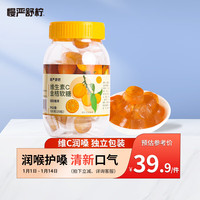 慢严舒柠 润喉糖 维生素C金桔味软糖(100g/瓶)送教师朋友 润嗓子口香糖果 清新口气 【维c润嗓】金桔润喉软糖100g
