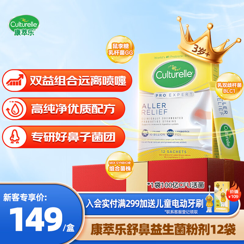 Culturelle 益生菌儿童  舒鼻益生菌粉剂12袋/盒