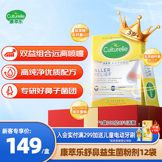 Culturelle 益生菌儿童  舒鼻益生菌粉剂12袋/盒