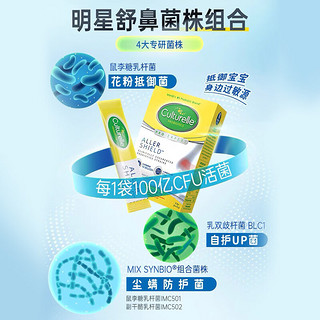 Culturelle 益生菌儿童  舒鼻益生菌粉剂12袋/盒