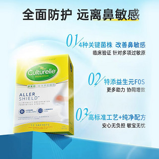 Culturelle 益生菌儿童  舒鼻益生菌粉剂12袋/盒