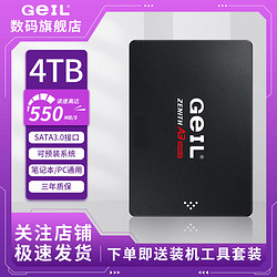 GeIL 金邦 4TB固态硬盘SATA3 2.5SSD台式机笔记本sata3.0