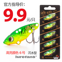 lurefans 大河奔流路亚发烧友 马口翘嘴微物远投金属饵VIB响尾蛇实战装R30