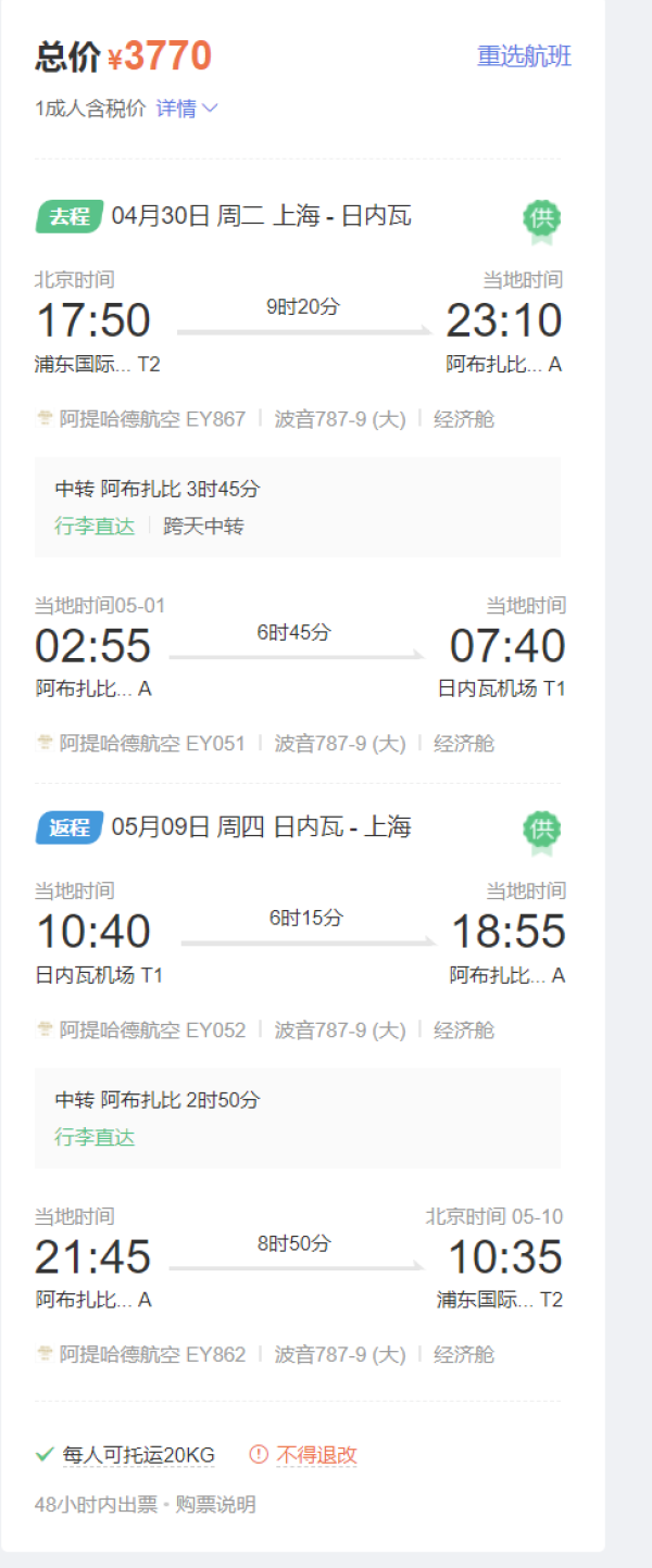 土豪航放价！五一/暑假3K+飞欧洲！北京/上海/广州=欧洲机票