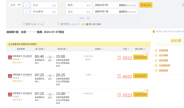 土豪航放价！五一/暑假3K+飞欧洲！北京/上海/广州=欧洲机票