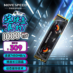 MOVE SPEED 移速 512GB SSD固态硬盘 M.2接口PCIe 4.0 x4