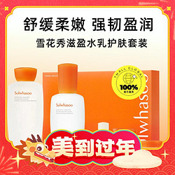 Sulwhasoo 雪花秀 滋盈肌本套盒（水150ml+乳125ml+液8ml+水乳霜15ml）