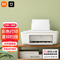 Xiaomi 小米 米家喷墨打印机 小型便携家用办公打印复印扫描多功能一体机 米家喷墨打印一体机