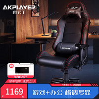 阿卡丁AKPLAYER办公椅电竞椅家用老板椅电脑椅人体工学椅久坐舒适游戏椅 格调