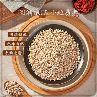 吾谷为伴 有机薏仁米1kg 有机五谷杂粮 薏米粥料 粗粮 大米伴侣