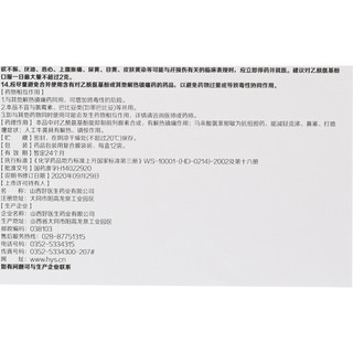 好医生 小儿氨酚黄那敏颗粒 12袋 1盒