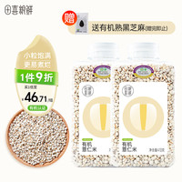 田喜粮鲜有机薏仁米(薏米仁 小粒薏米 五谷杂粮 薏米粥)410g*2瓶