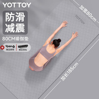 yottoy 瑜伽垫TPE185*80cm加宽加长初学者男女防滑家用地垫加厚7mm  玛瑙灰185*80cm【防滑减震】