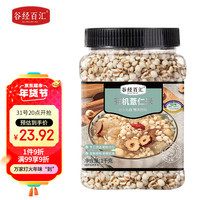 谷经百汇 有机薏仁米 有机五谷杂粮 薏米粥料 粗粮 大米伴侣 1kg