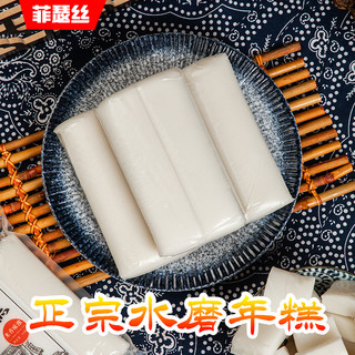 菲瑟丝 宁波特产水磨年糕2斤起农家手工年糕条炒年糕部队火锅