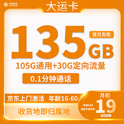 China Mobile 中国移动 铃花卡19元188G全国流量不限速+亲情号