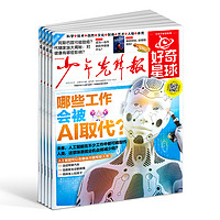 《好奇星球（国内版+国际版）报纸 》（ 2024年1-12月 1年24期）